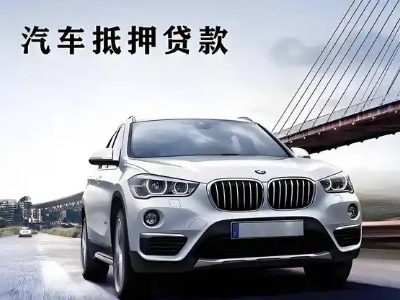 江山车抵贷如何办理押车和不押车?