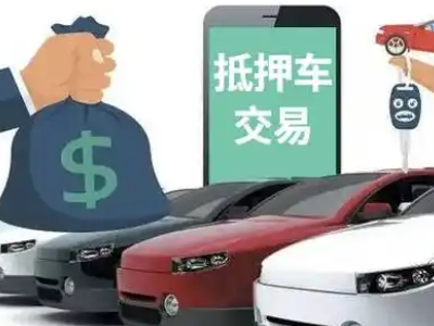 江山汽车抵押贷款通过率高